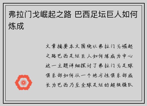 弗拉门戈崛起之路 巴西足坛巨人如何炼成
