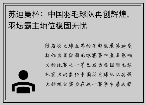 苏迪曼杯：中国羽毛球队再创辉煌，羽坛霸主地位稳固无忧