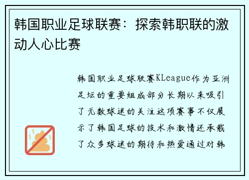 韩国职业足球联赛：探索韩职联的激动人心比赛