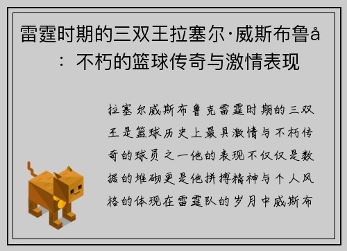 雷霆时期的三双王拉塞尔·威斯布鲁克：不朽的篮球传奇与激情表现