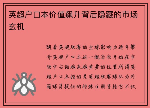 英超户口本价值飙升背后隐藏的市场玄机