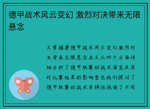 德甲战术风云变幻 激烈对决带来无限悬念