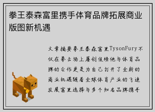 拳王泰森富里携手体育品牌拓展商业版图新机遇