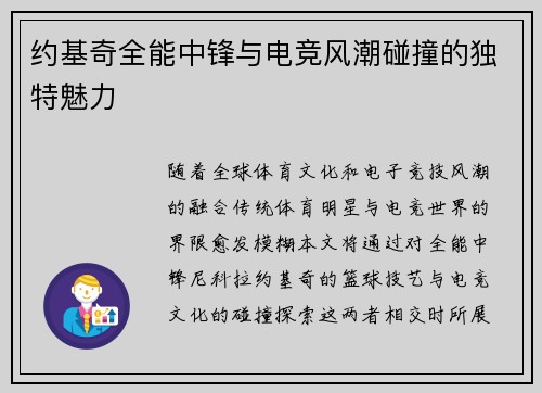 约基奇全能中锋与电竞风潮碰撞的独特魅力